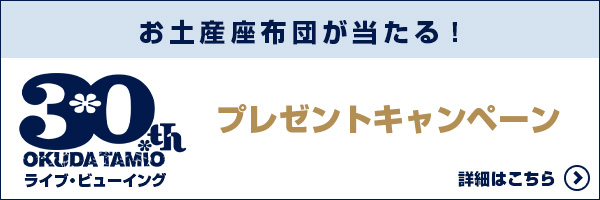 プレゼントキャンペーン