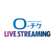 ローチケ LIVE STRAEAMING